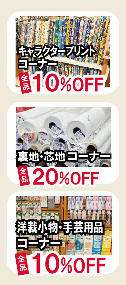 大村店 2025年 新春 初売りセール 開催✨ - くらしに手づくり