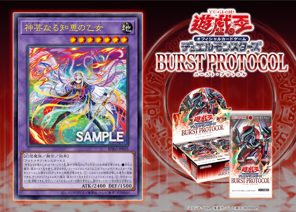 バースト・プロトコルに『神芸なる知恵の乙女(アルトメギア＝ノン