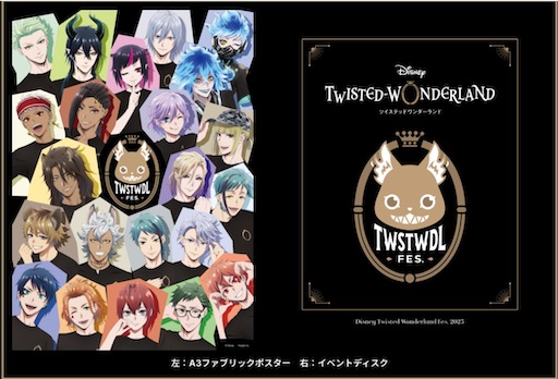 ディズニー ツイステッドワンダーランド Fes.」2023 A3ファブリック
