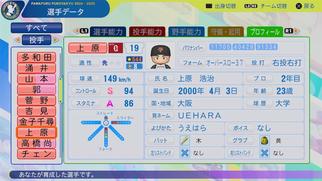 上原 浩治1999(パワプロ2024再現選手) - パワプロたんのブログ