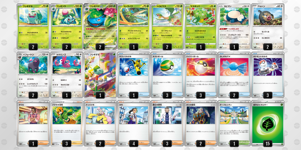 スペシャルデッキセットex 1,000円改造案 フシギバナ・リザードン