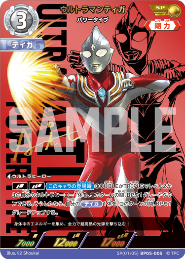 ウルトラマンカードゲーム／ギャラクシーカップ4度目の優勝