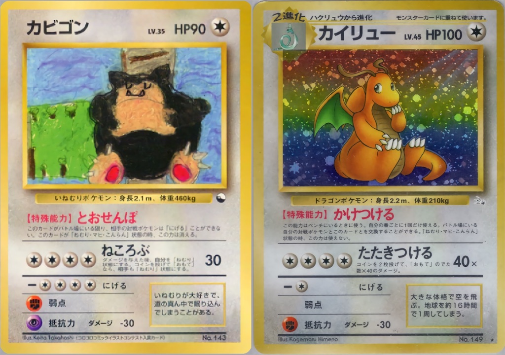 新殿堂】カビゴンカイリュードードリオ byあさりのみそしる - 【旧裏