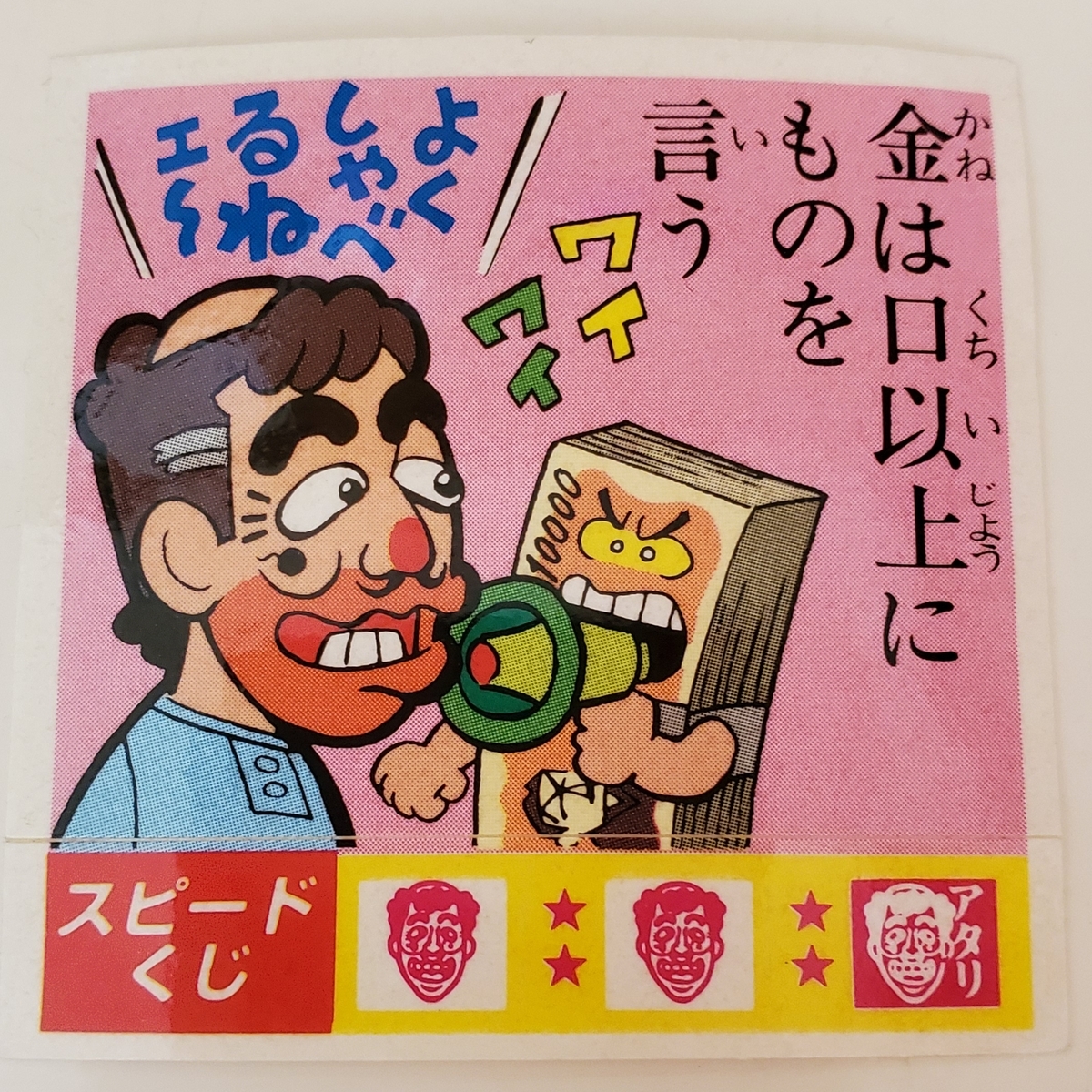 大好きな志村けんさん〉ケンちゃんラーメンの当たりシール✨ 〈子育て