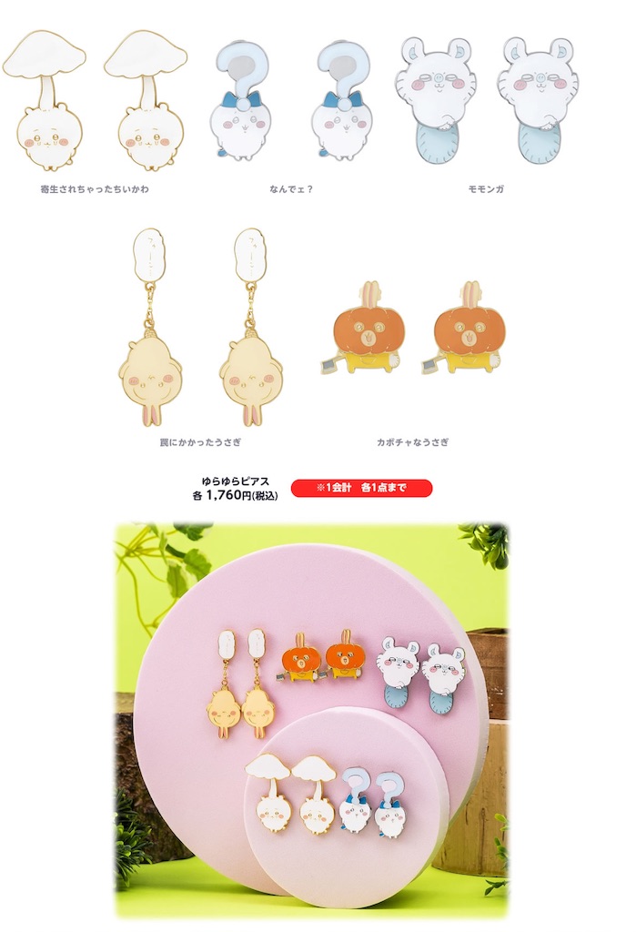 2月21日にむちゃかわな新商品が多数発売！（ちいかわマーケット・ちい