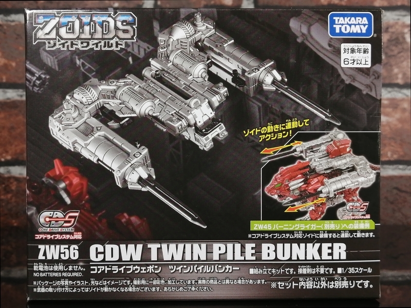 ゾイド ワイルド/ZOIDS WILD】 ゾイド ZW56 CDW コアドライブウェポン