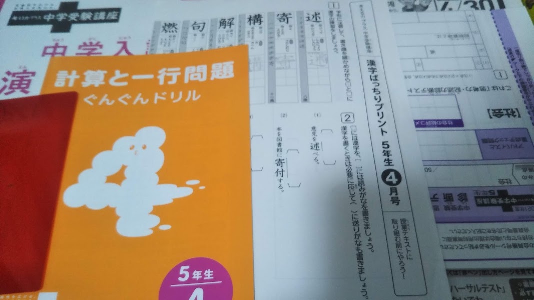 進研ゼミ【中学受験講座】私立・国立受験用5年生4月号～量が増えて学習