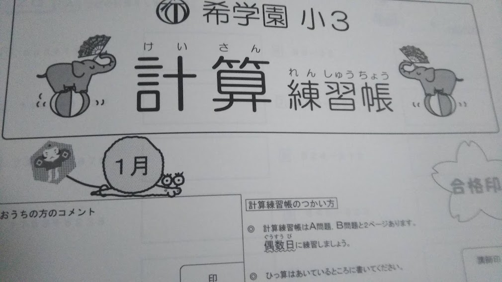 キープ生特典教材・Web授業で【希学園】の良さがわかる～関西おすすめ