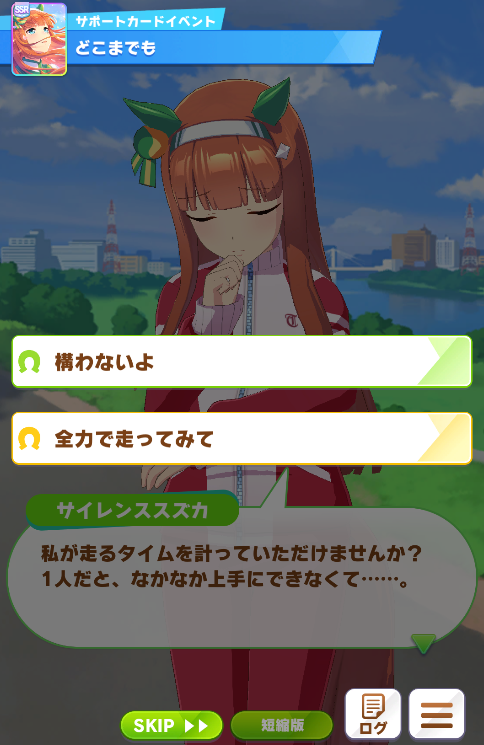 ウマ娘】SSRサポートカード《[まだ見ぬ景色を求めて]サイレンススズカ