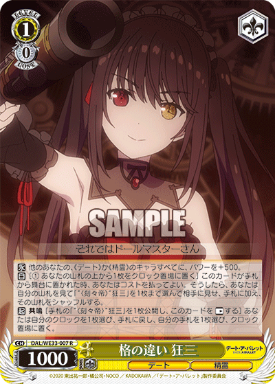 WS】8枝デート・ア・ライブの構築【デッキレシピ】 - ピタキャン検定準2級