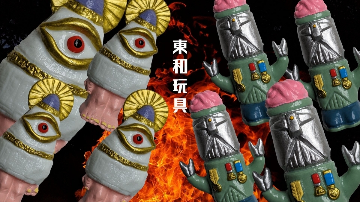 東和玩具 / 檀家[4期]&ズノウロボ[1期]〈+Eng sub〉 - smogbom