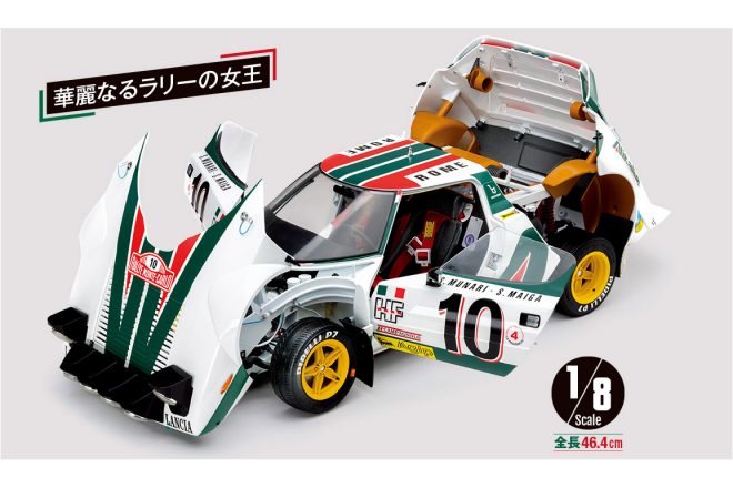 WRC黎明期の名車『ランチア・ストラトスHF』モンテ優勝車を作る分冊