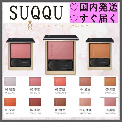 入手困難♡】 スック メルティング パウダー ブラッシュ (SUQQU/チーク