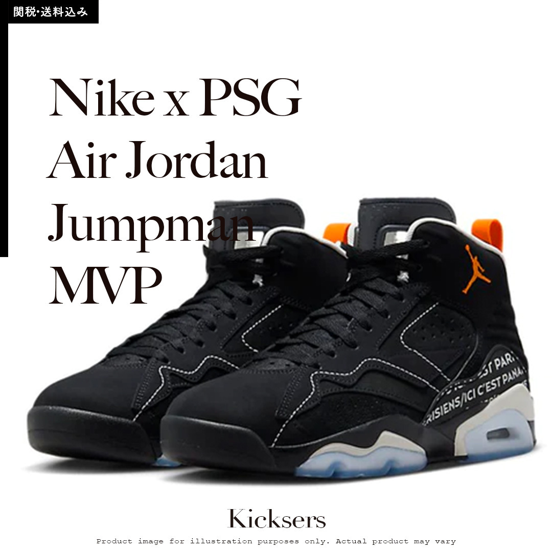 Nike x PSG Air Jordan Jumpman MVP ジョーダン ジャンプマン (Nike