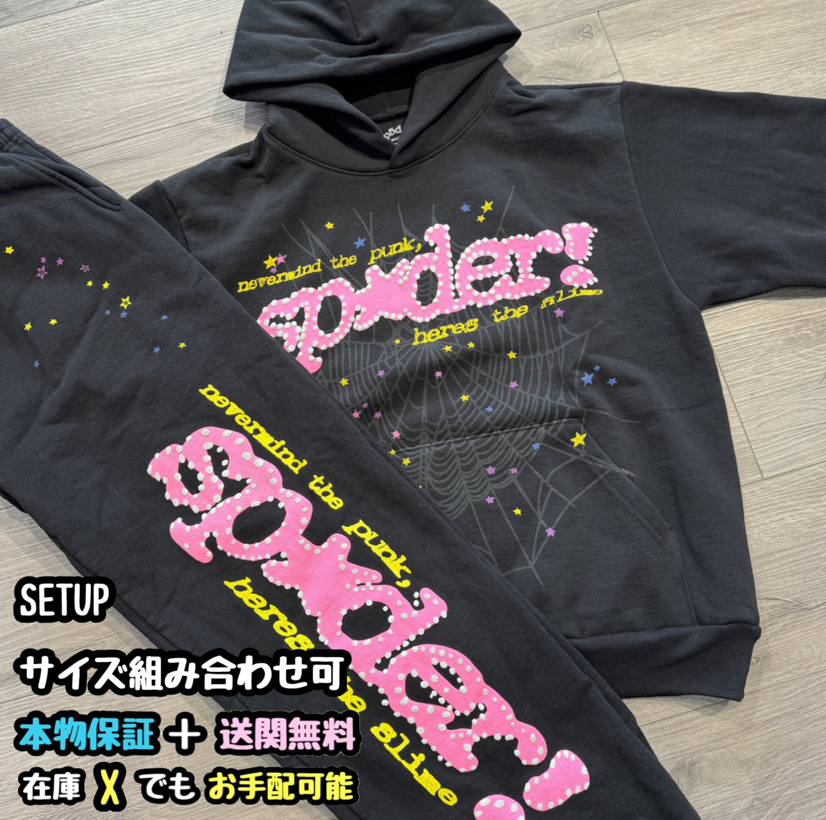 関税負担なし☆Sp5der パーカー スウェットパンツ☆入手困難 (SP5DER