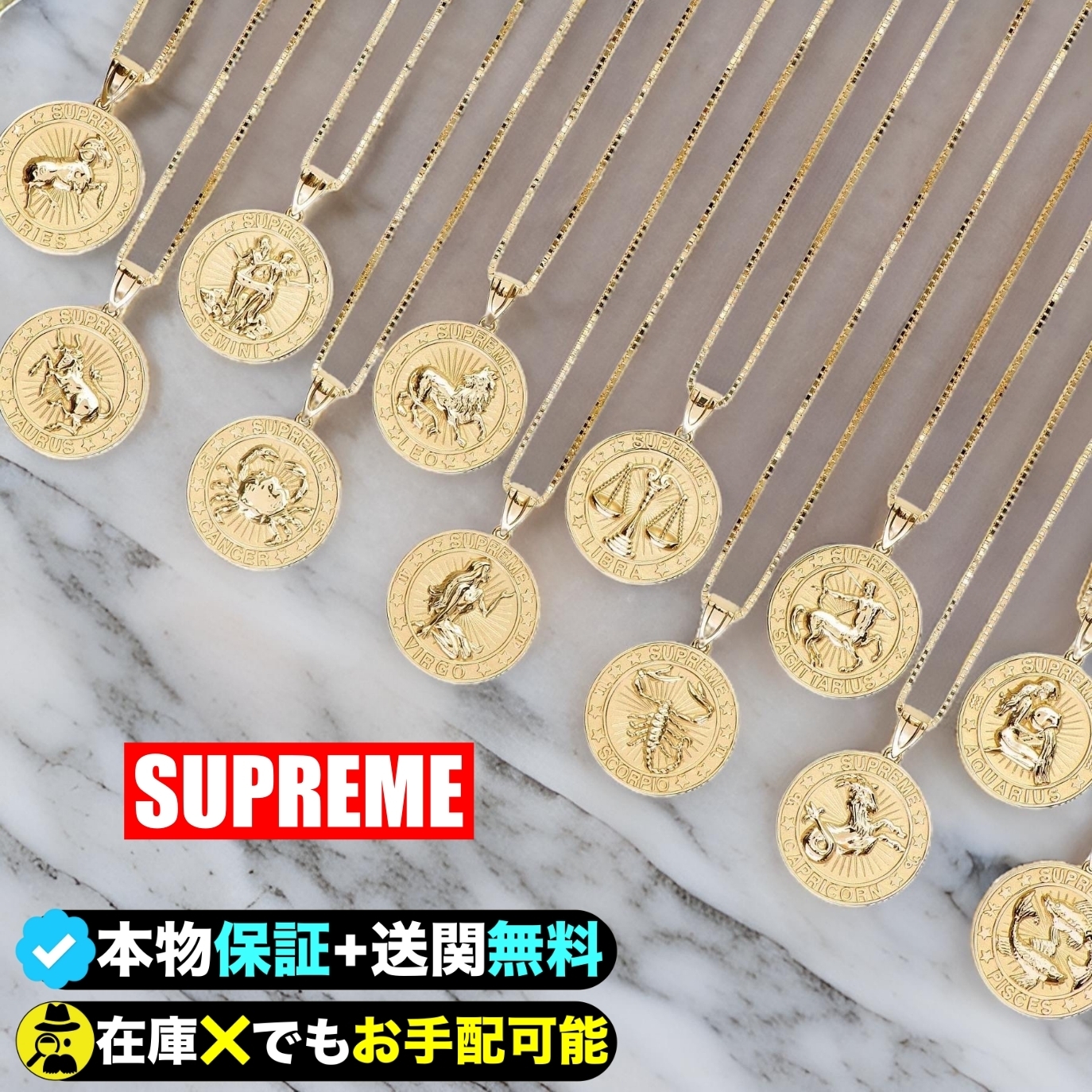 SUPREME x Jacob&Co☆14Kゴールド ゾディアック ペンダント (Supreme