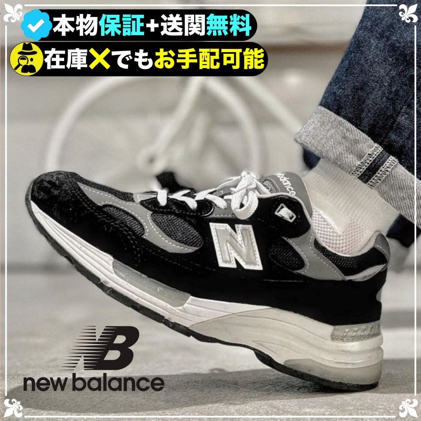 ☆ニューバランス☆送関込☆超厳選！勢い止まらぬ最新992☆ (New