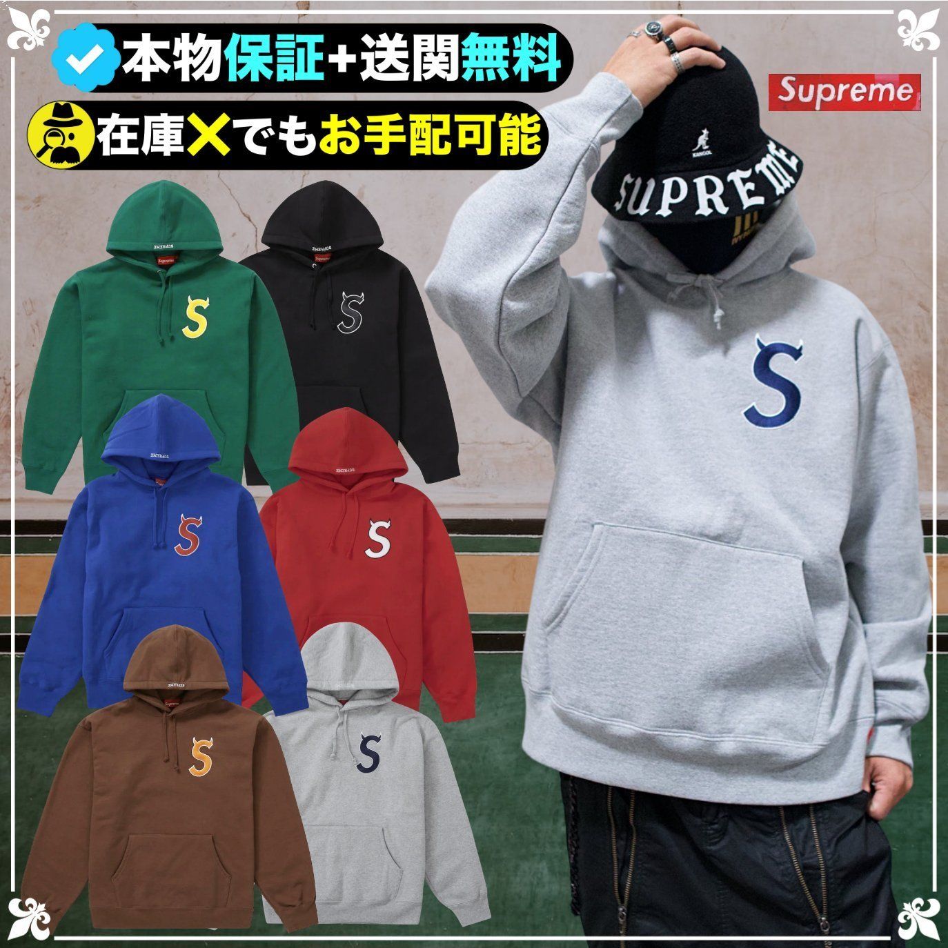 ☆Supreme☆送関込☆厳選☆1着は持っておきたいSロゴパーカー