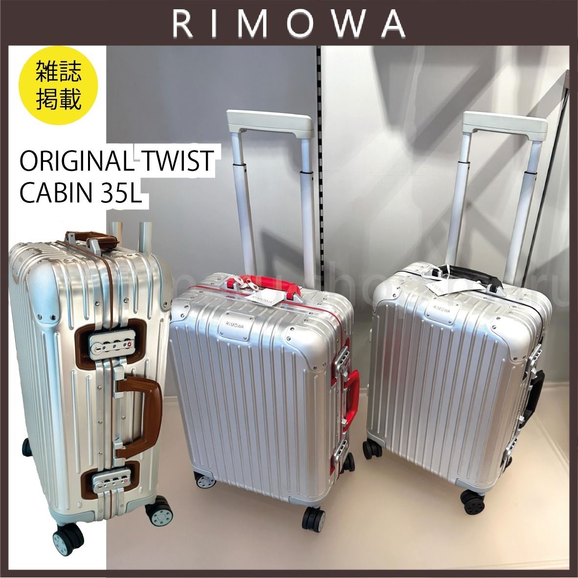 RIMOWA◇ORIGINAL ◇ Cabin Twist ◇機内持ち込み可サイズ (RIMOWA