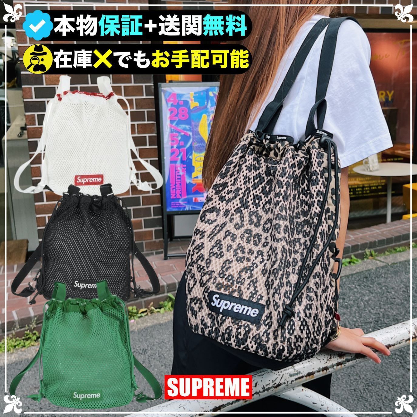 ☆Supreme☆洗練された芸術☆メッシュ スモールバックパック
