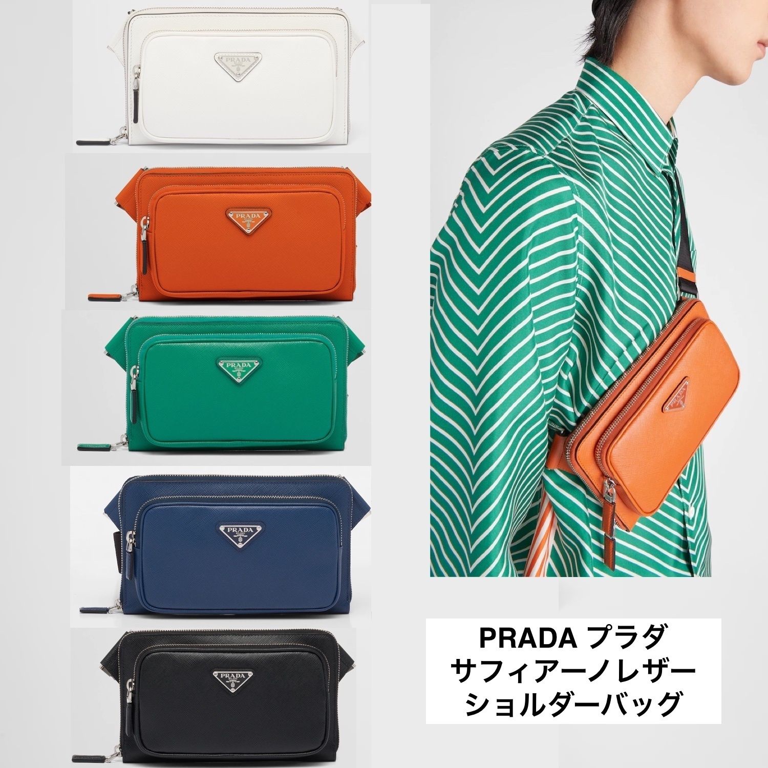 PRADA【入手困難】☆サフィアーノレザー ショルダーバッグ☆全色