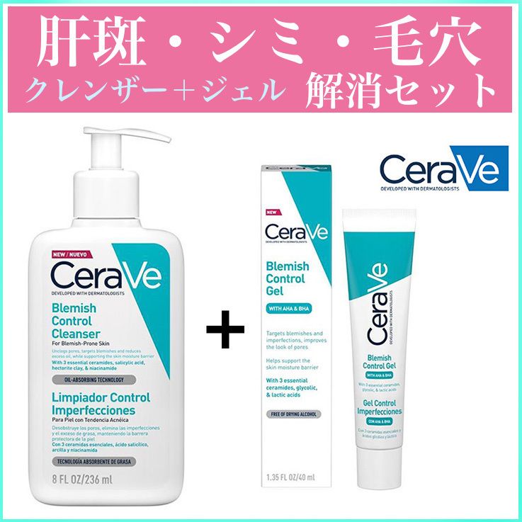セラヴィ 肝斑シミ/毛穴・黒ずみ クレンザー+ジェル 美肌セット