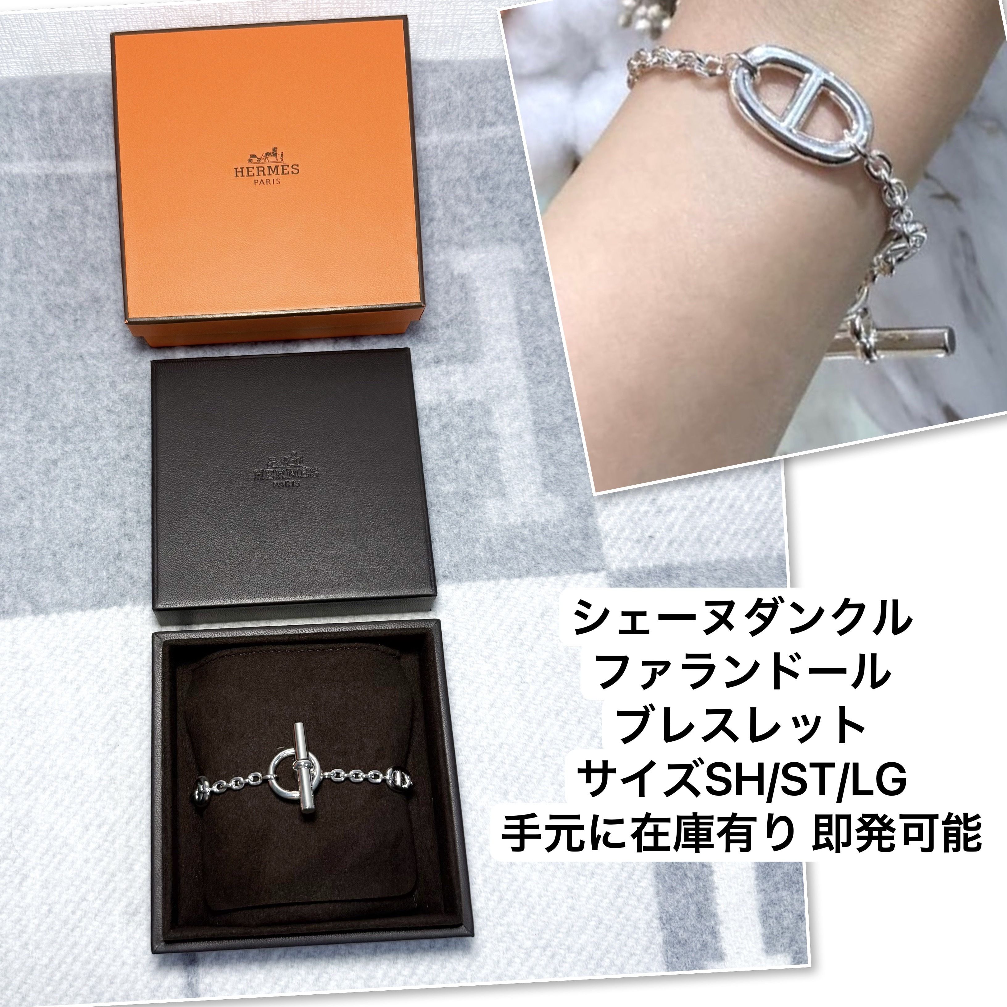 エルメス ファランドール ブレスレット シェーヌダンクル (HERMES