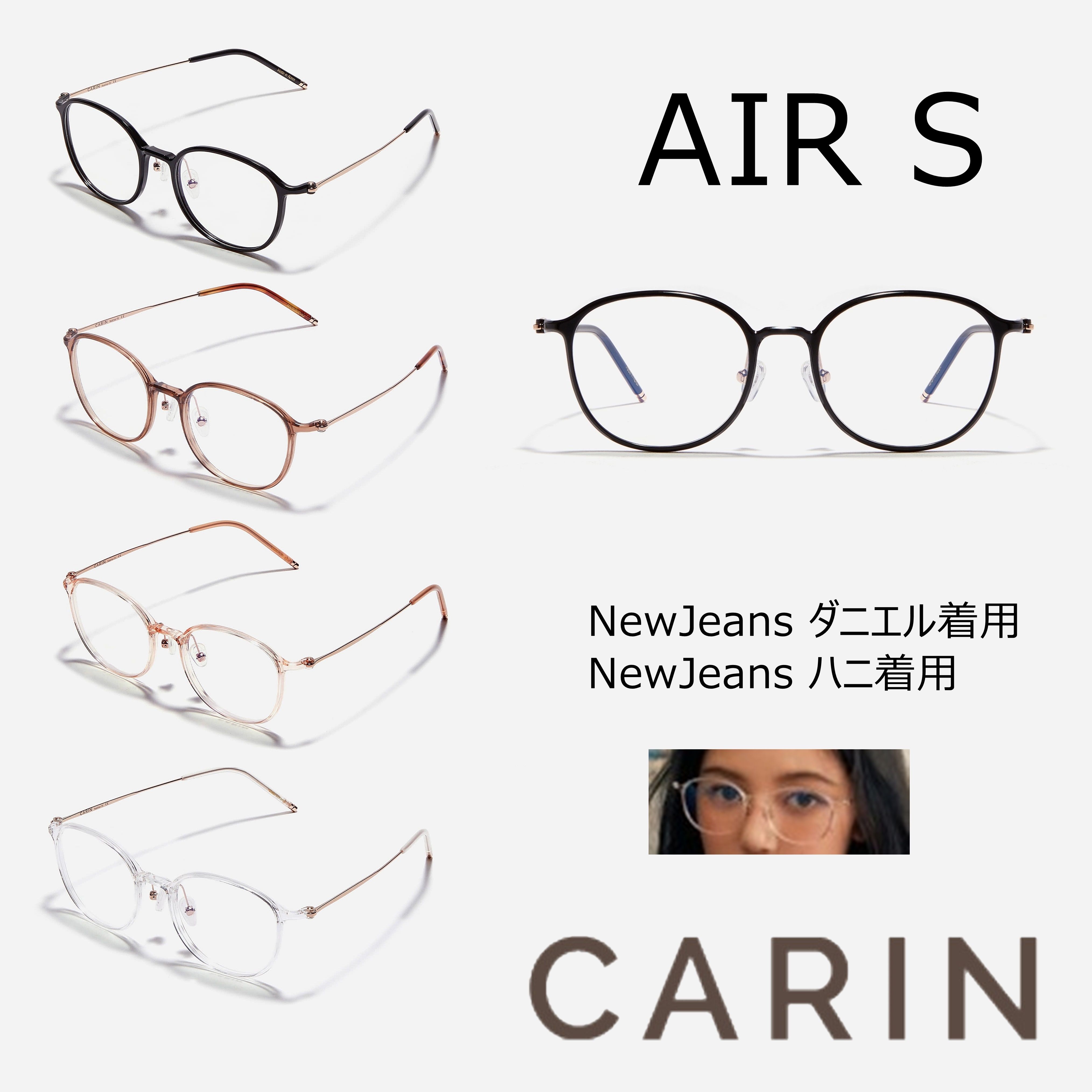 CARIN】カリン 人気メガネ 100％正規品 NewJeans着用 (CARIN/メガネ