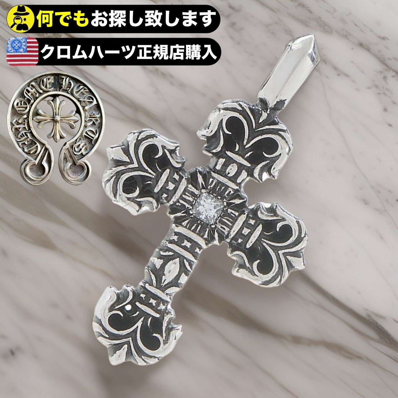 Chrome Hearts☆洗練された芸術☆タイニー フィリグリークロス (CHROME
