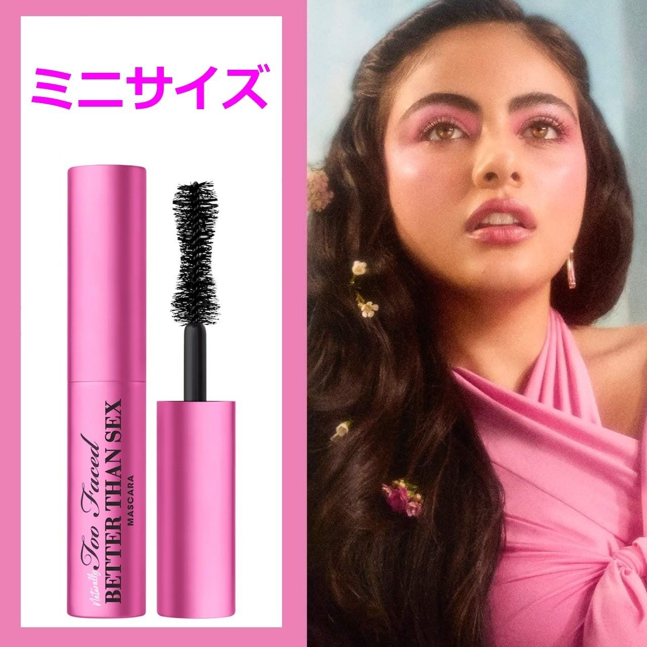 Too Faced【ミニサイズ】Naturally Better Than Sex マスカラ (Too