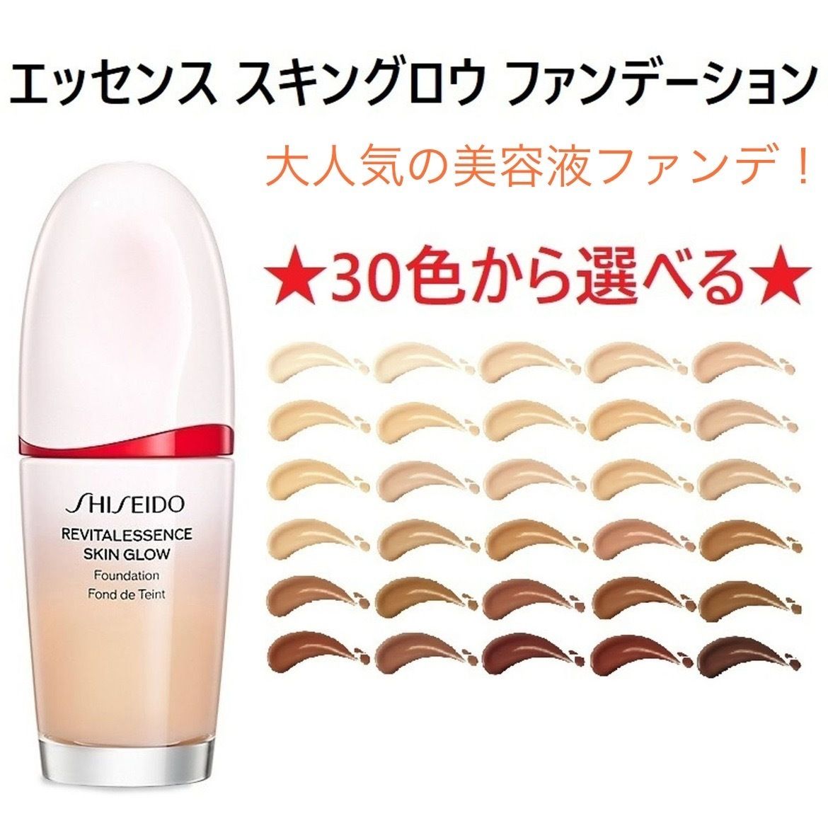 大人気】資生堂☆エッセンス スキングロウ ファンデーション (SHISEIDO