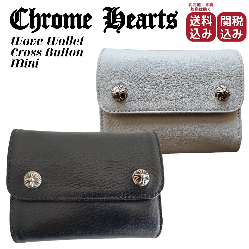 CHROME HEARTS☆WAVE ウェーブ ミニ ウォレット クロスボタン (CHROME