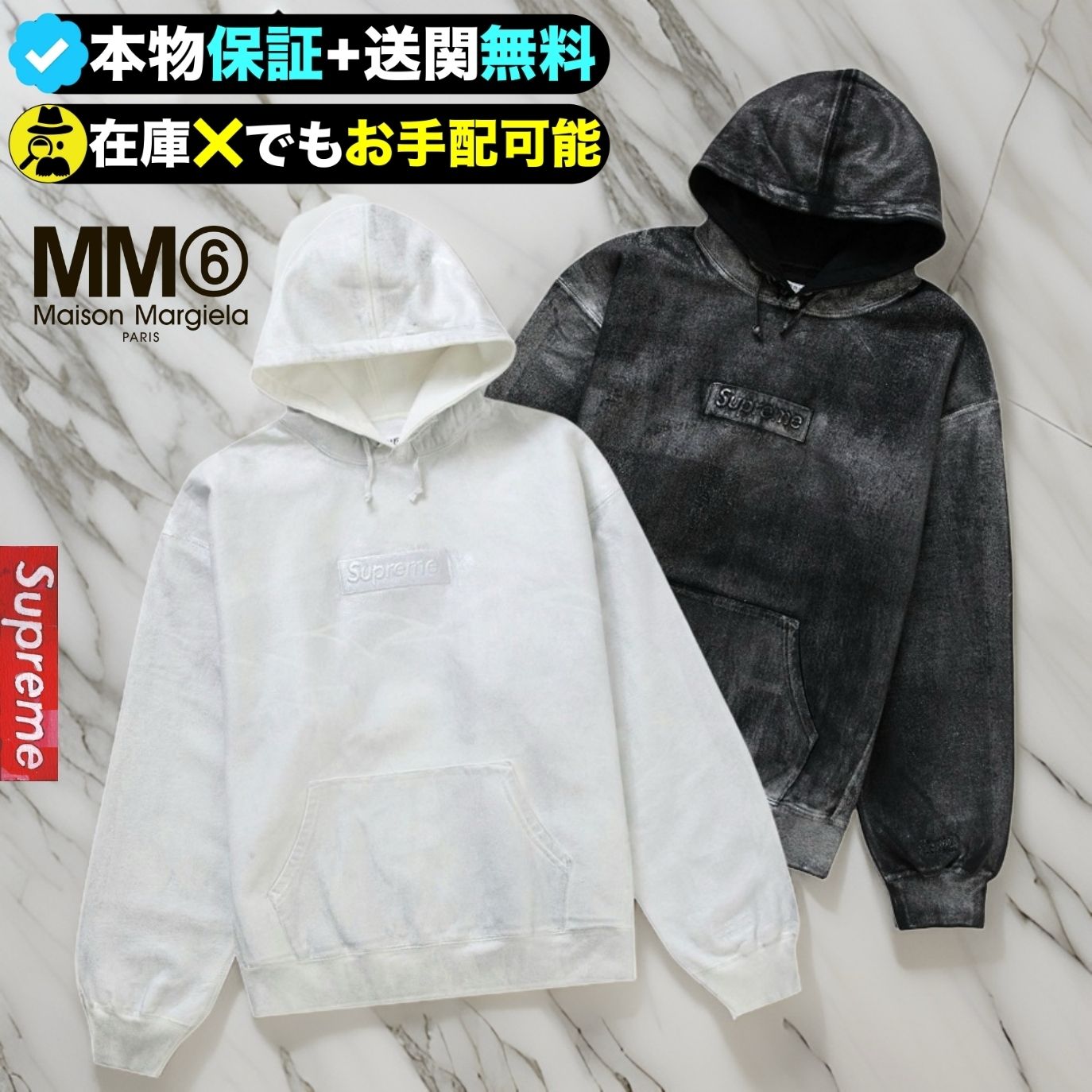 ☆SUPREME x MAISON MARGIELA☆SNSでも話題のコラボパーカー (Supreme
