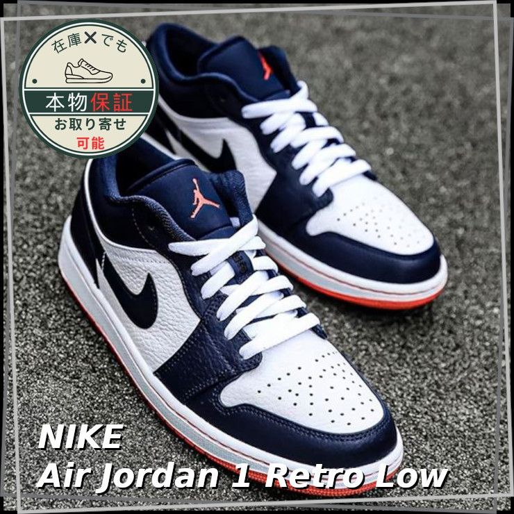 NIKE】エア ジョーダン1 レトロ ロー☆Air Jordan 1 Retro Low (Nike