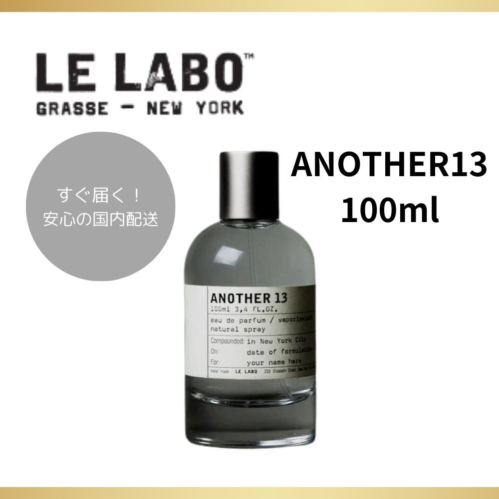 国内即発※【LE LABO】another13 100ml (LELABO/香水・フレグランス