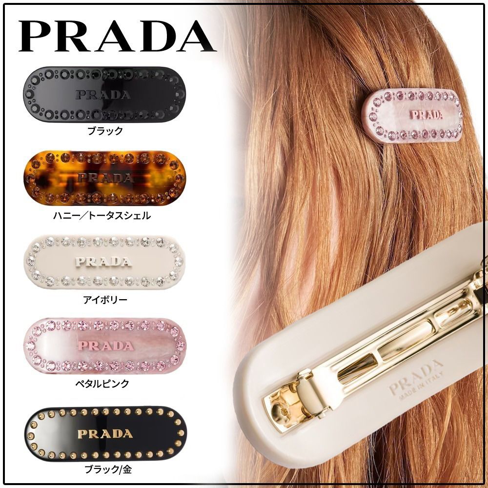 国内直営 ギフト【PRADA】プレックス ヘアクリップ (PRADA/ヘア