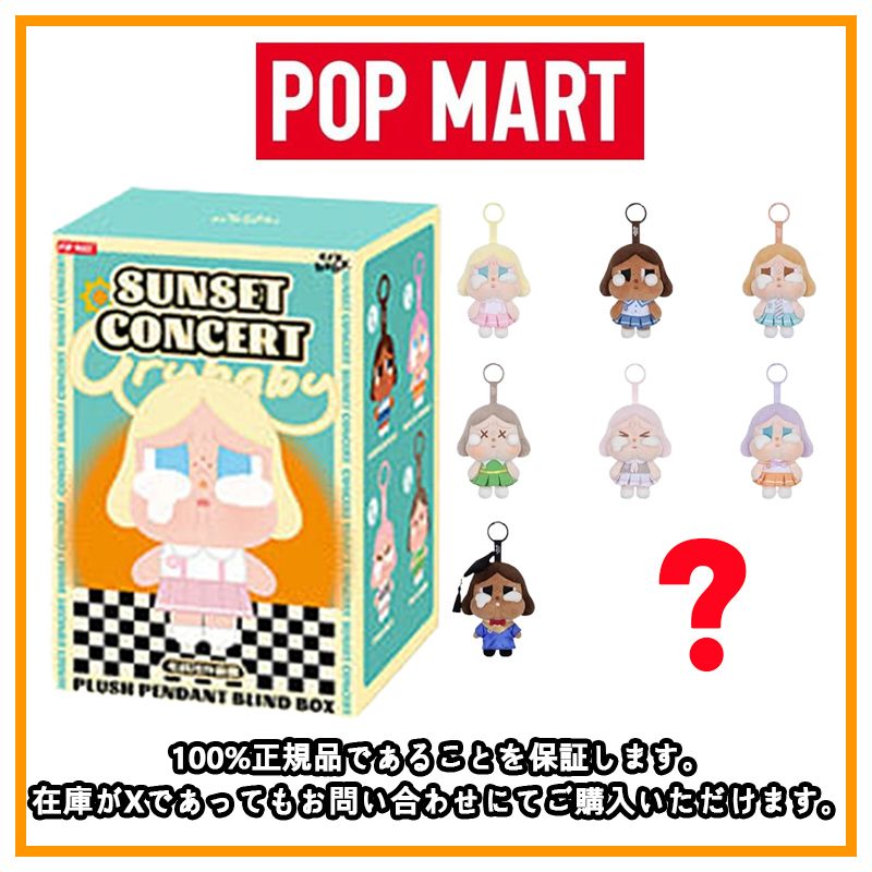 POP MART】Crybaby Sunset Concert Series Sealed Case 1EA (POP MART