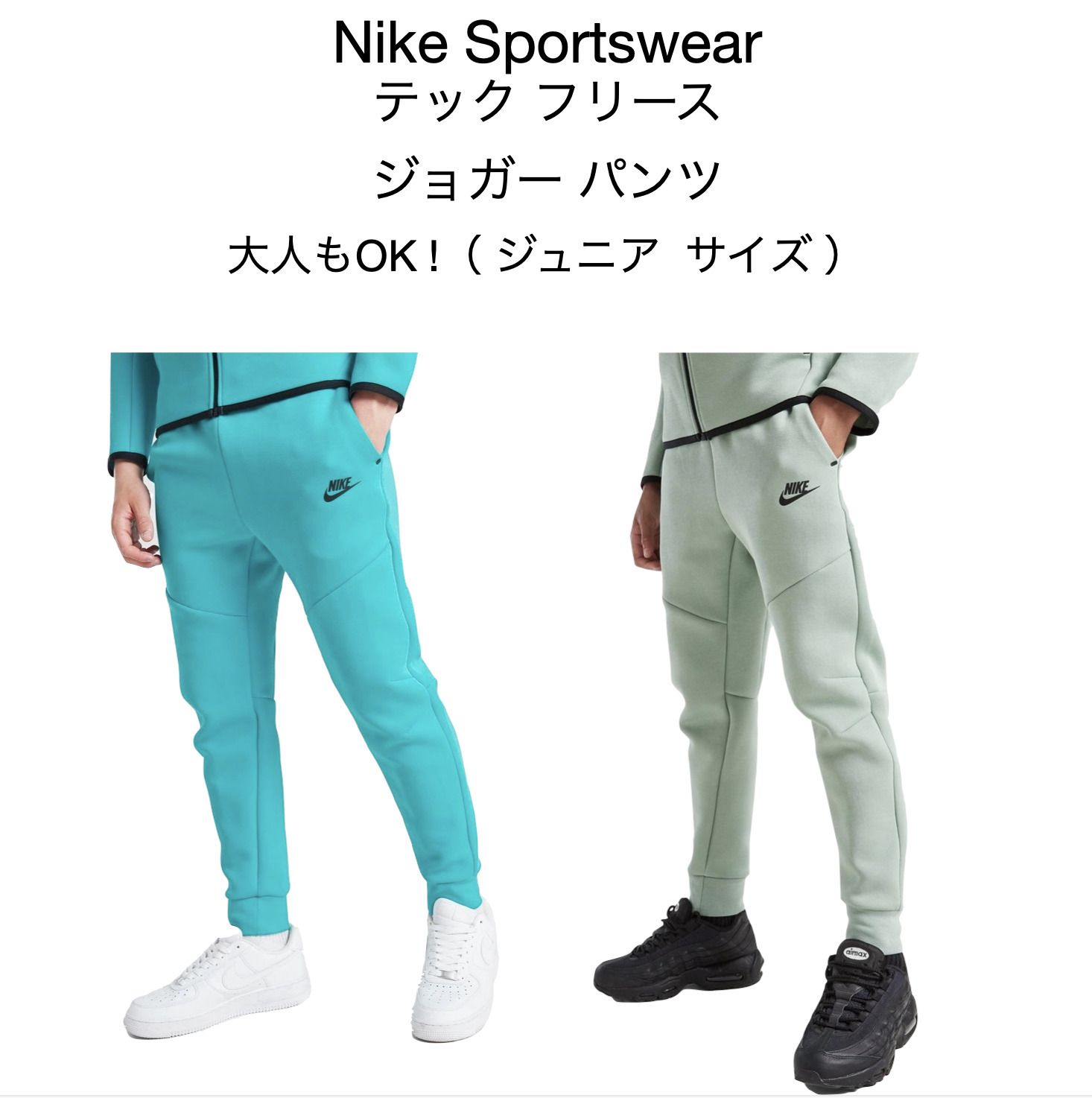NIKE ☆ テック フリース ジュニア ジョガーパンツ 大人もOK! (Nike