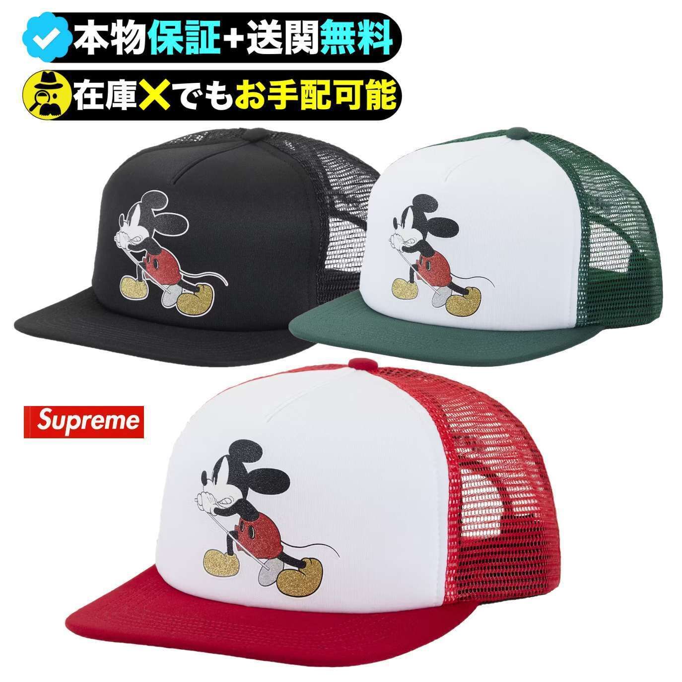 Supreme☆ナンバーナイン ミッキー メッシュバック キャップ (Supreme