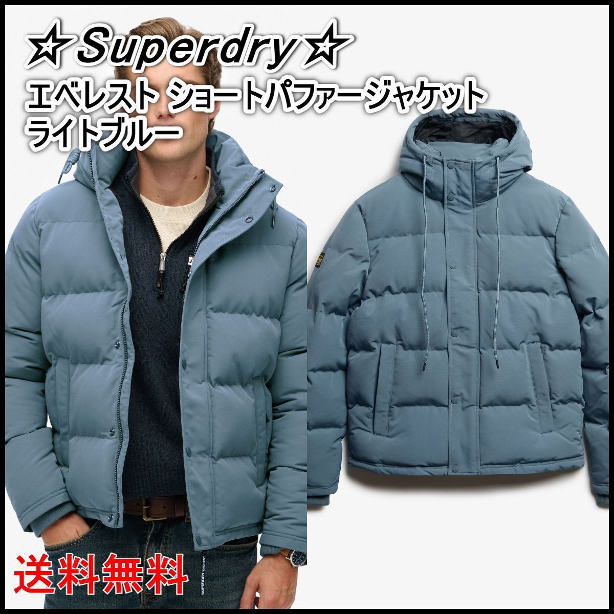 ☆SUPER DRY☆ エベレスト ショートパファージャケット 水色 (Superdry