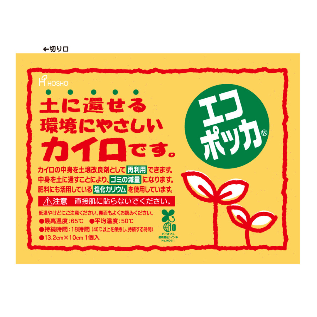 貼らない国産カイロ エコポッカレギュラー｜ノベルティ・オリジナル