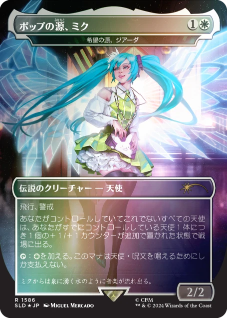 Secret Lair x Hatsune Miku: Winter Diva JP Foil Edition | Secret Lair