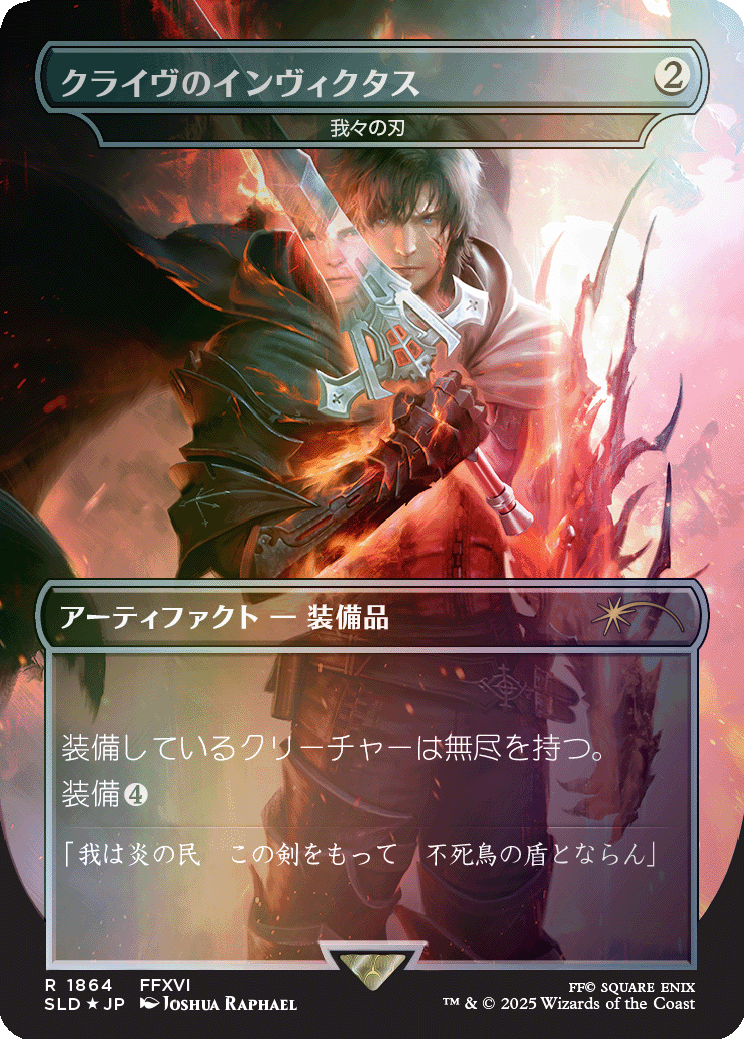 Secret Lair x FINAL FANTASY: Weapons JP Foil Edition | Secret Lair