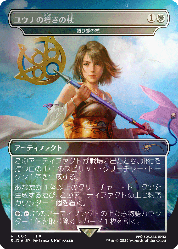 Secret Lair x FINAL FANTASY: Weapons JP Foil Edition | Secret Lair
