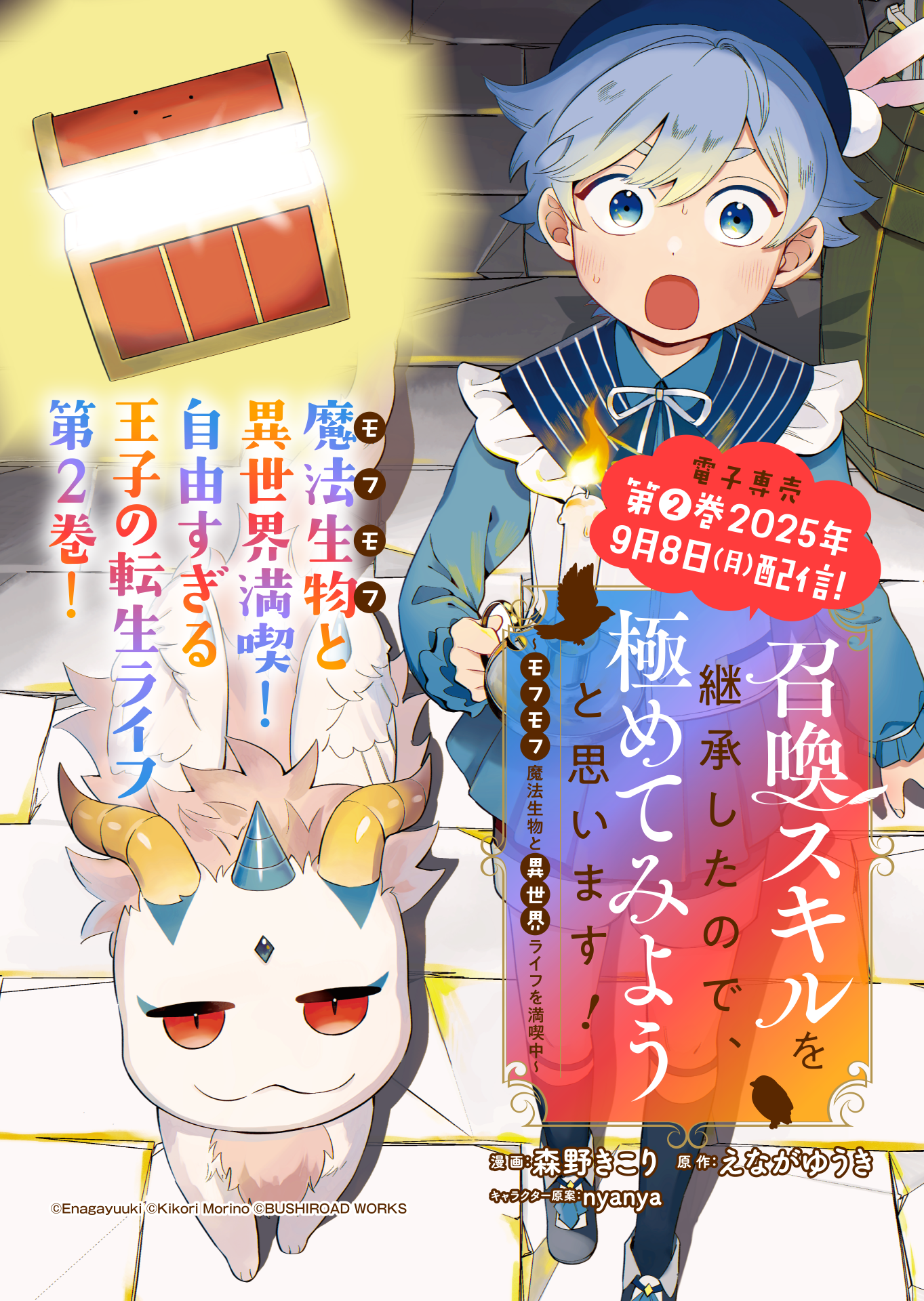 召喚スキルを継承したので、極めてみようと思います！〜モフモフ魔法