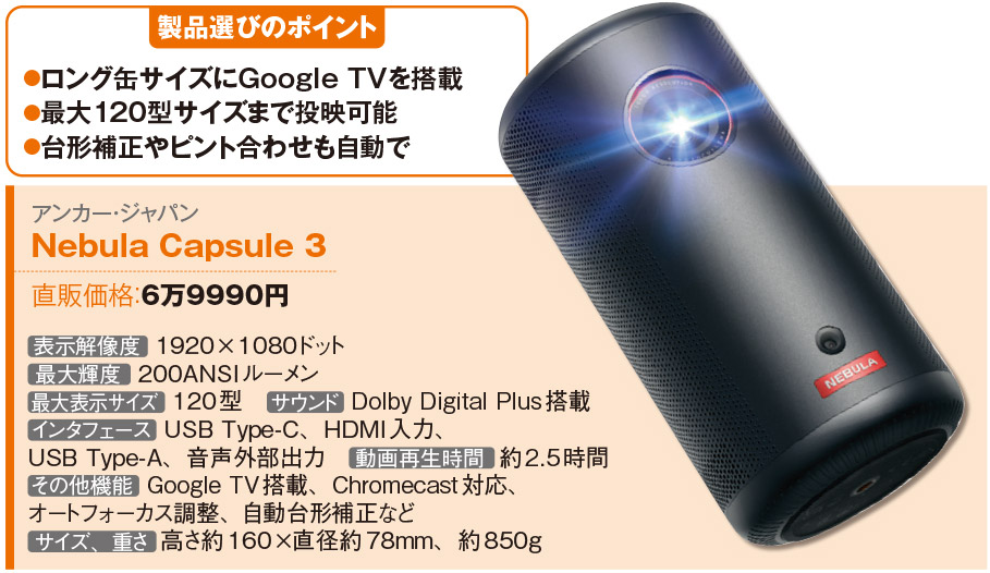 ロング缶サイズのプロジェクター「Nebula Capsule 3」、Google TV機能