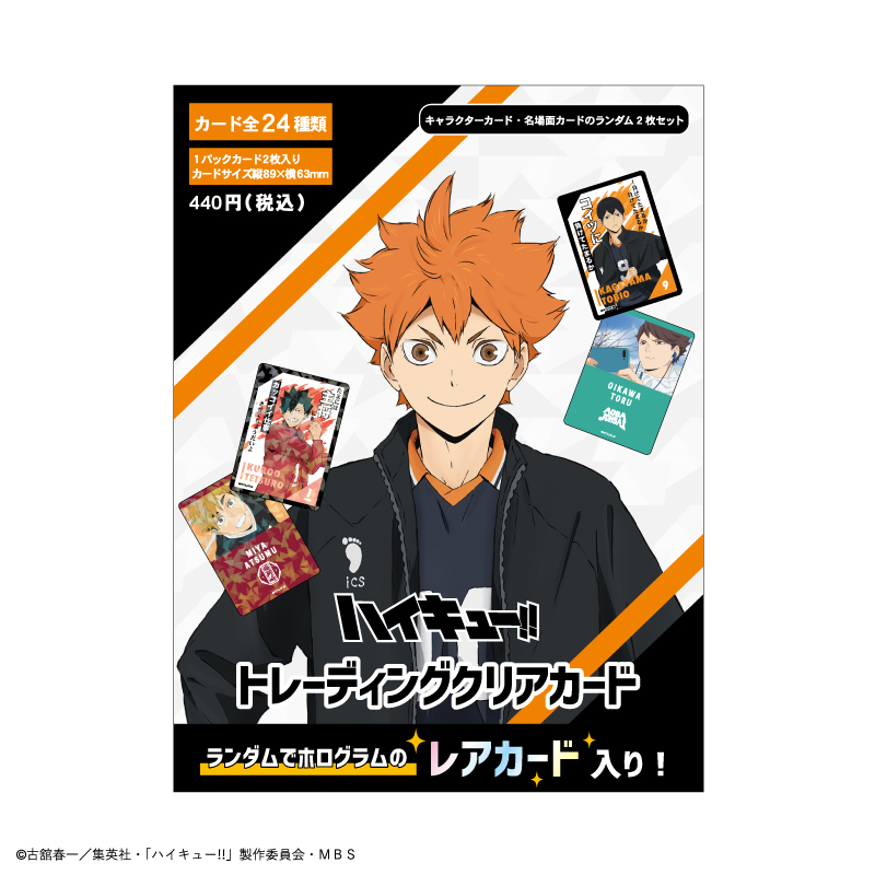 ハイキュー!!_トレーディングクリアカード2 1BOX | 公式グッズ・公式