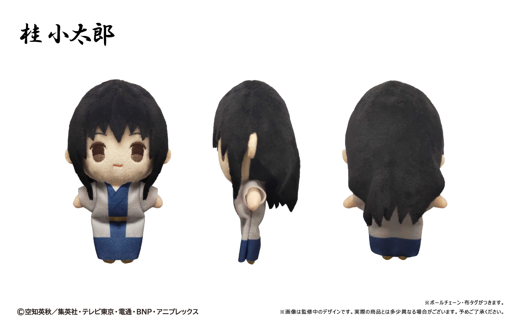 銀魂_ぷちふわぬいぐるみ 桂小太郎 | 公式グッズ・公式ライセンス商品