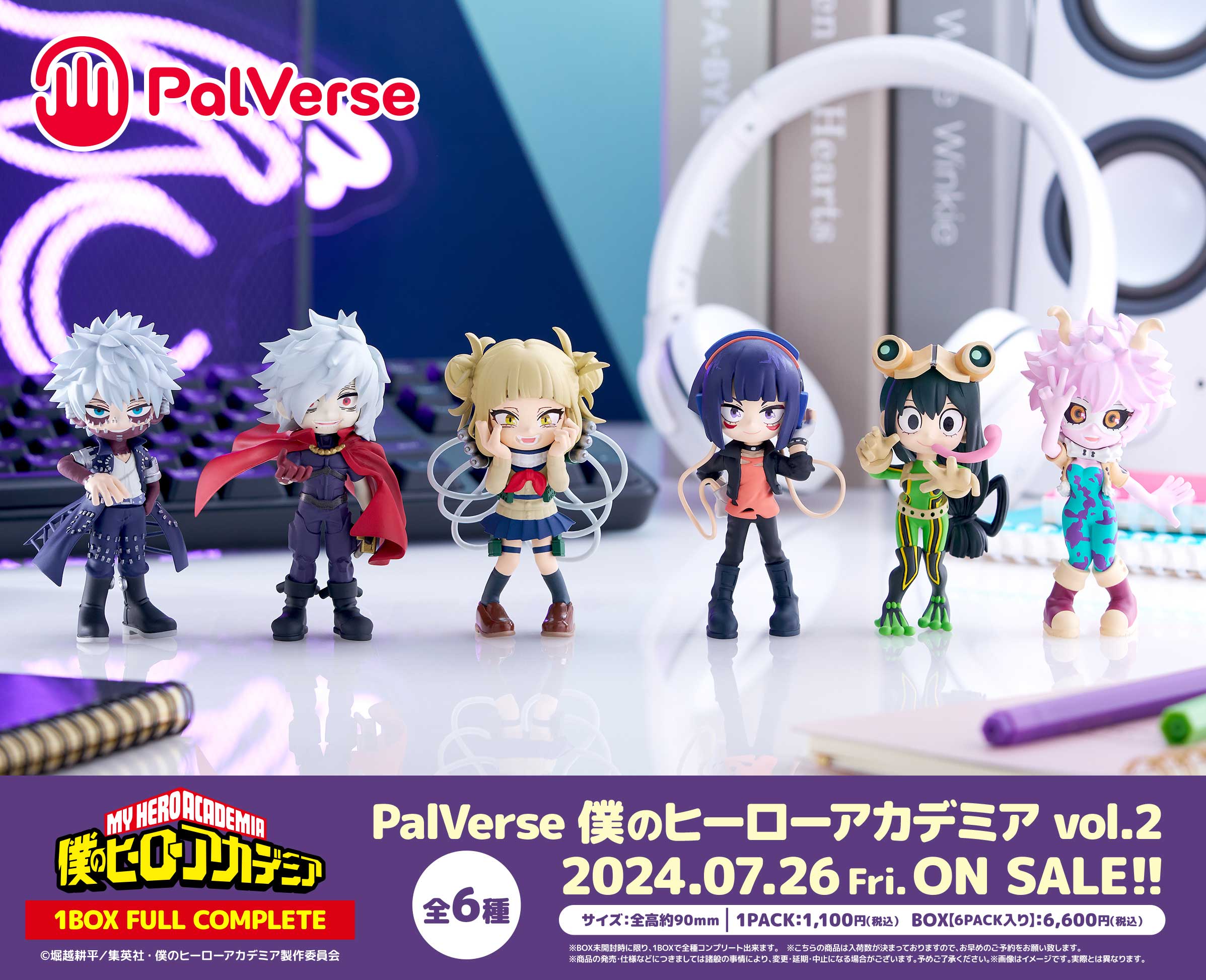 僕のヒーローアカデミア_PalVerse Vol.2 【コンプリートBOX】 | 公式