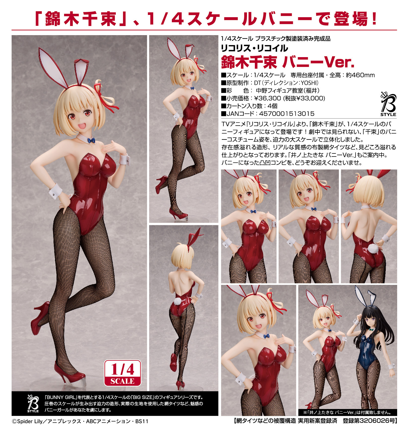 リコリス・リコイル_錦木千束 バニーVer. | 公式グッズ・公式